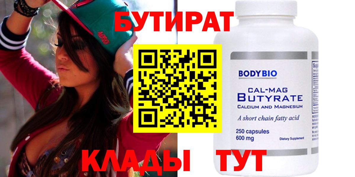 Бутират BDO Кимовск