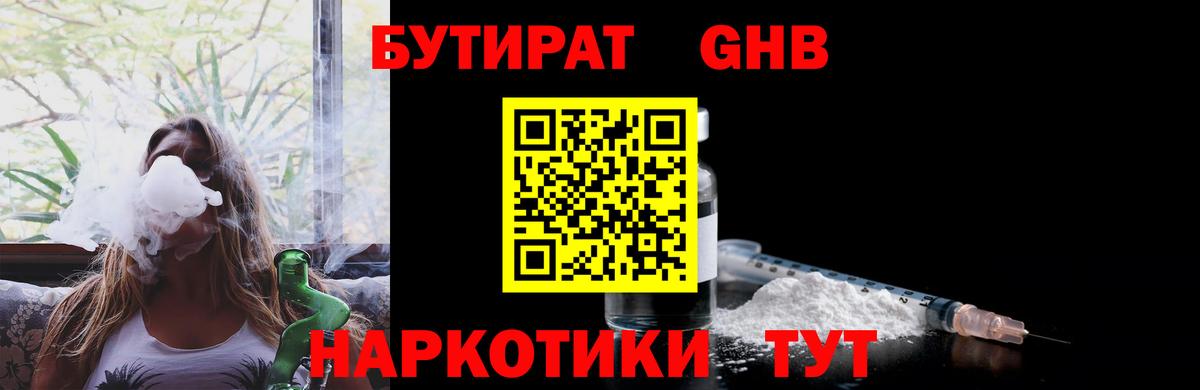 Бутират BDO 33%  Вход с VPN  Кимовск 
