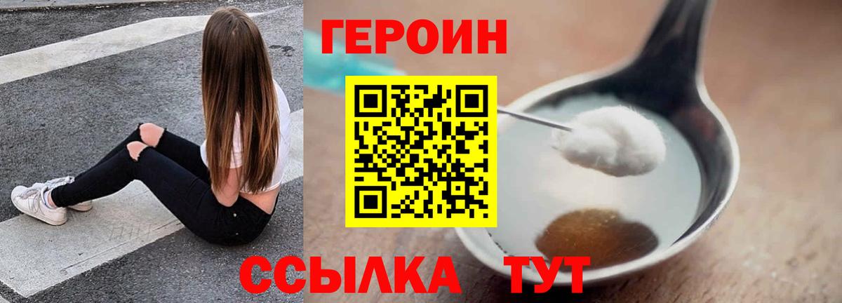Кимовск  ГЕРОИН герыч  ГЕРОИН  Вход с VPN 