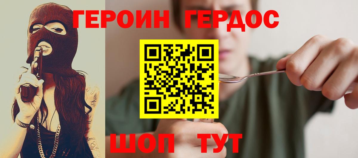 Героин хмурый Кимовск