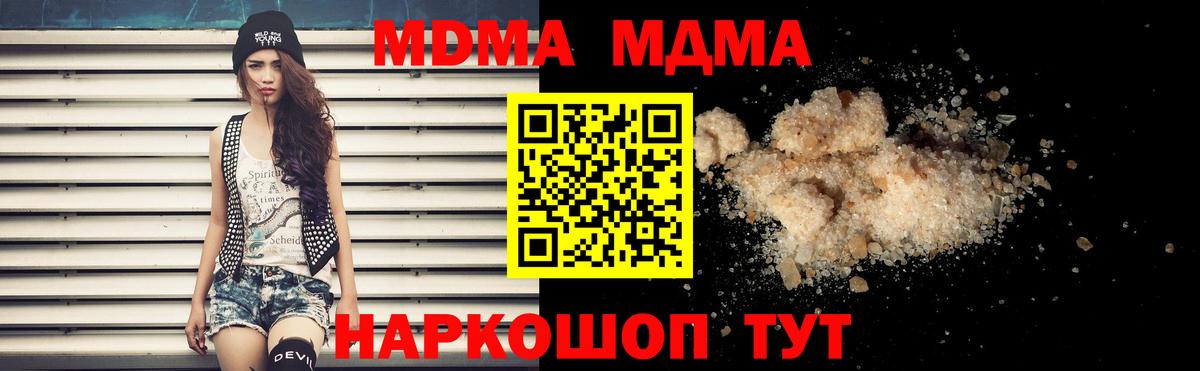 MDMA кристаллы Кимовск
