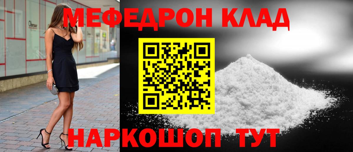 Меф мяу мяу  Кимовск