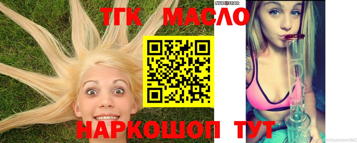 ТГК THC oil Кимовск