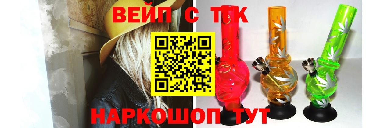 ТГК вейп  ТГК вейп  Кимовск  Вход с VPN 